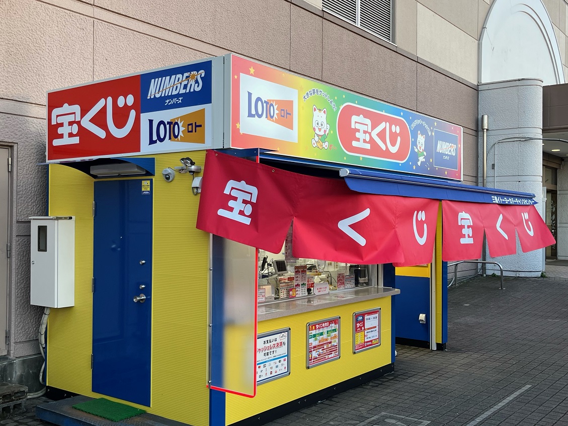 公式】宝くじチャンスセンター